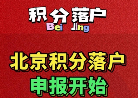 申请积分落户需知的关键事项