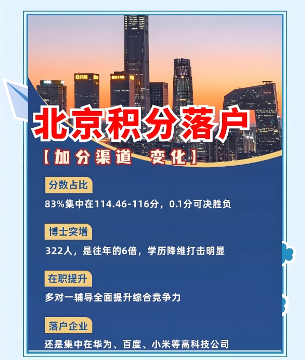 学历对北京落户政策的影响分析