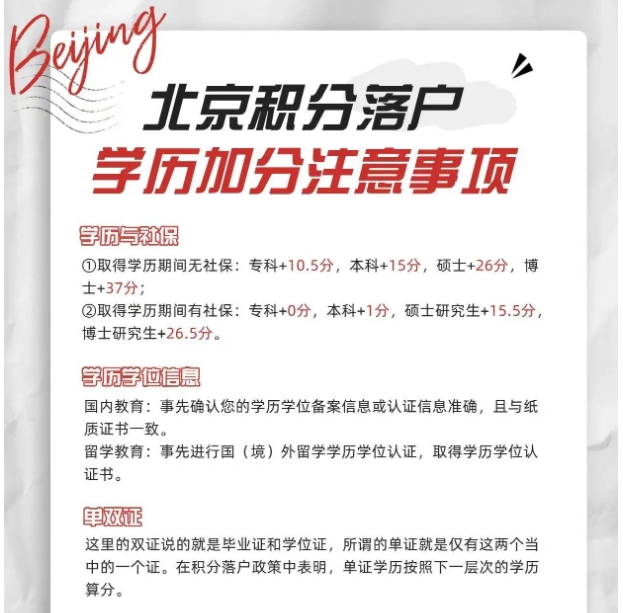 积分落户分数如何有效提升？