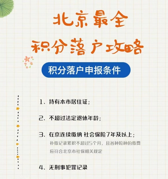 积分落户政策新规解读与申请流程