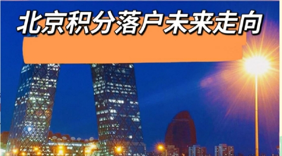 如何顺利进行积分落户申请与审核