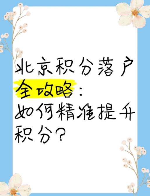 申请积分落户需准备哪些重要材料