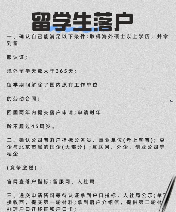 如何通过积分获得在京置业资格
