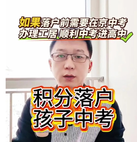 北京积分落户政策下的结果时间期待