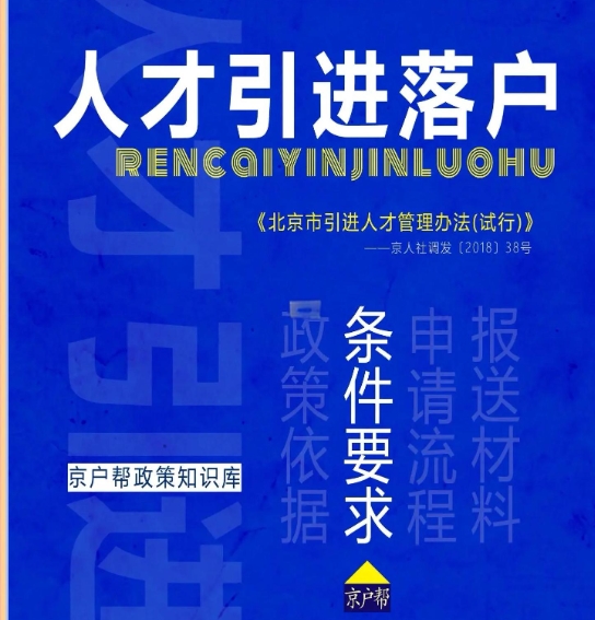 人才引进政策对北京生活的影响