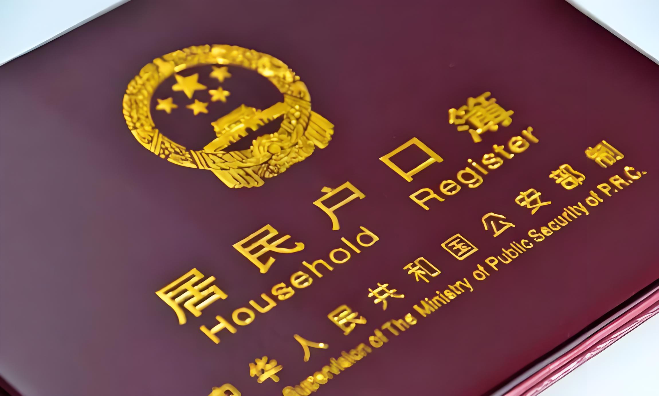 如何办理北京户口迁往重庆的手续