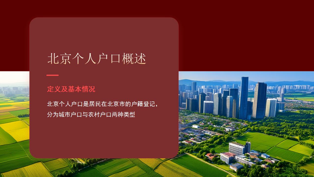 如何顺利办理北京积分落户手续