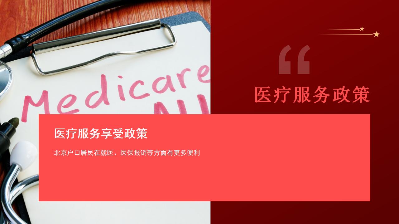 新规实施：公共户口的未来展望