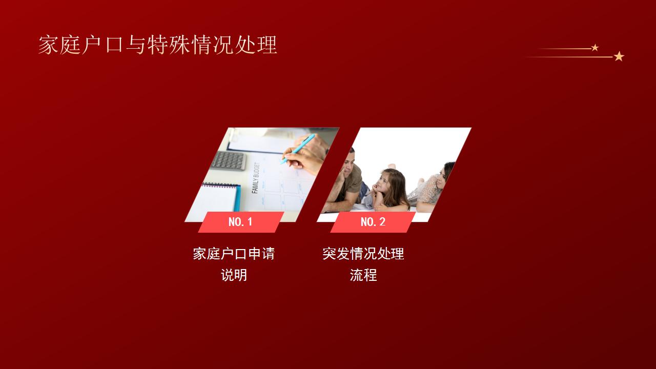 办理个人户口的步骤与注意事项