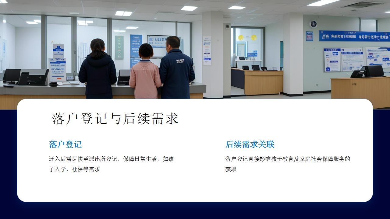 北京公共户口申请指南与流程概述