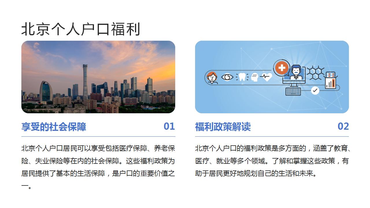 探索北京公共户口的申请与管理方式