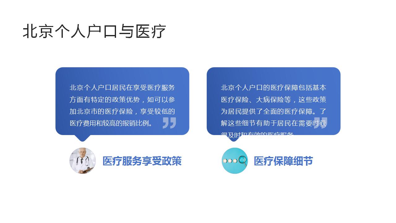 北京积分落户后的高校选择指南