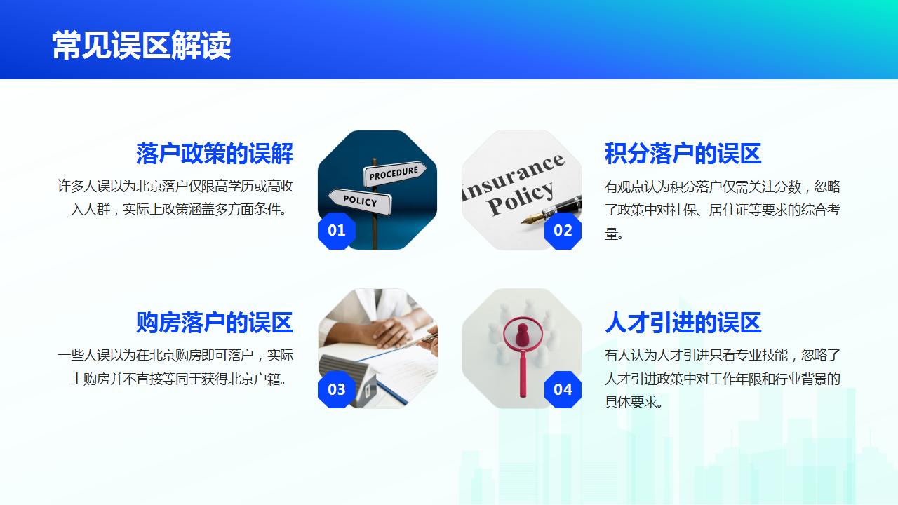 逐步实现北京积分落户的策略与建议-北京人才引进网