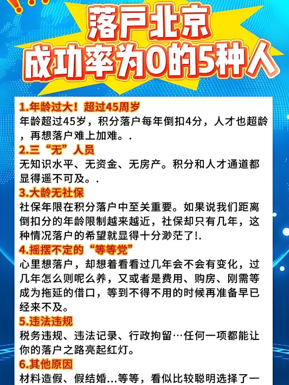 北京居住的积分制落户攻略
