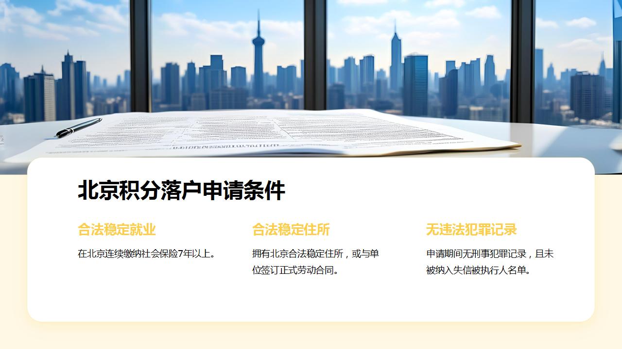 如何便捷获取北京积分落户信息