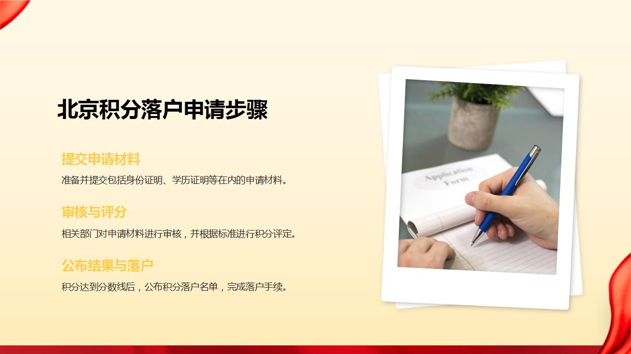 社保积分如何帮助落户北京