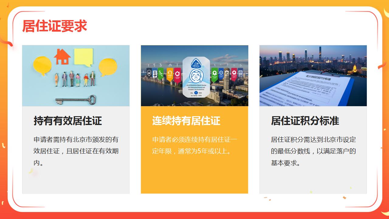 如何应对北京落户政策变化