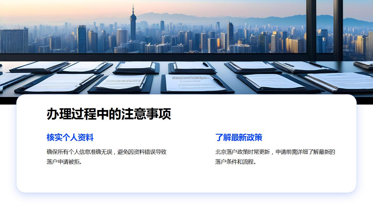 积分落户申请材料清单与注意事项