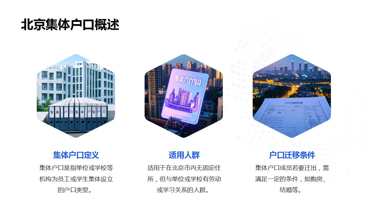 集体户口迁移的办理流程与要求