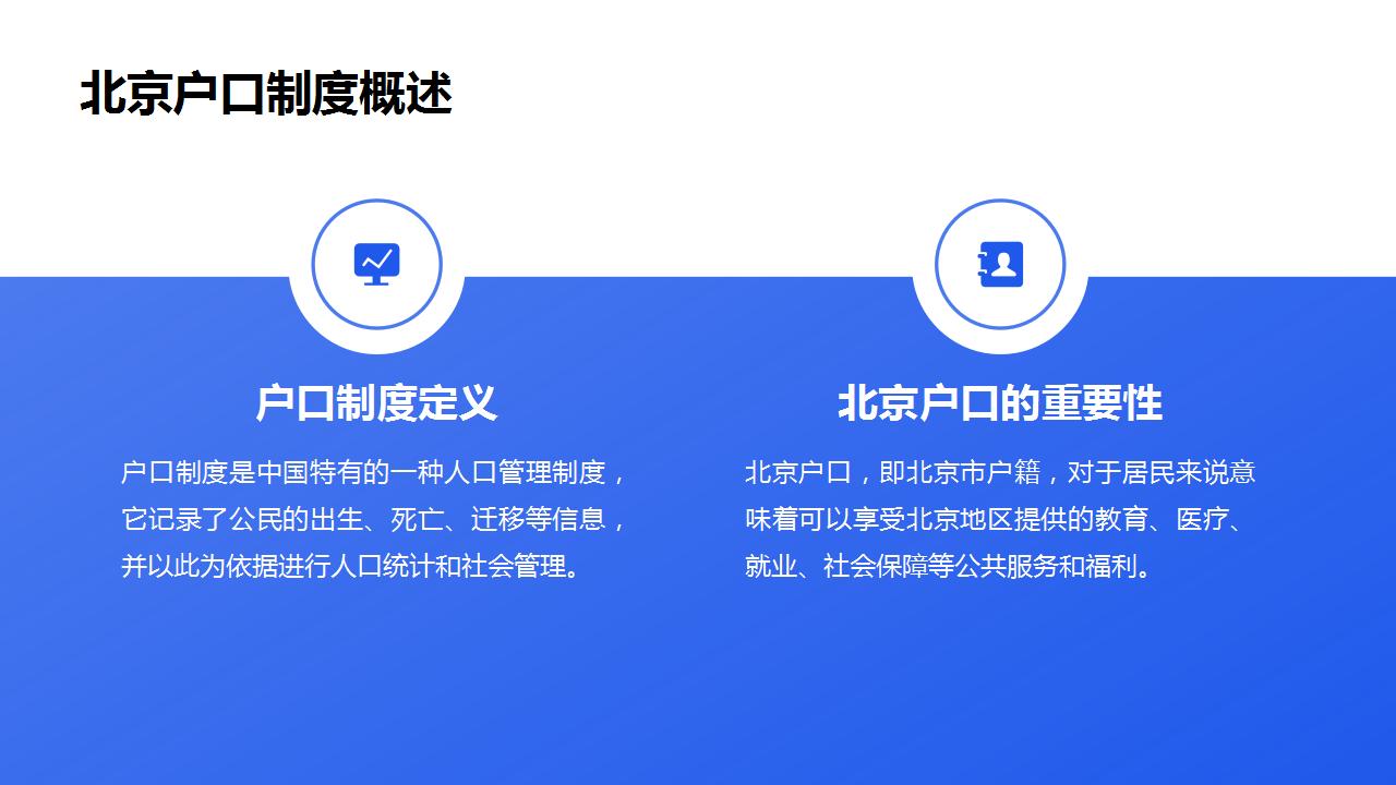 北京集体户口申请事项及注意点