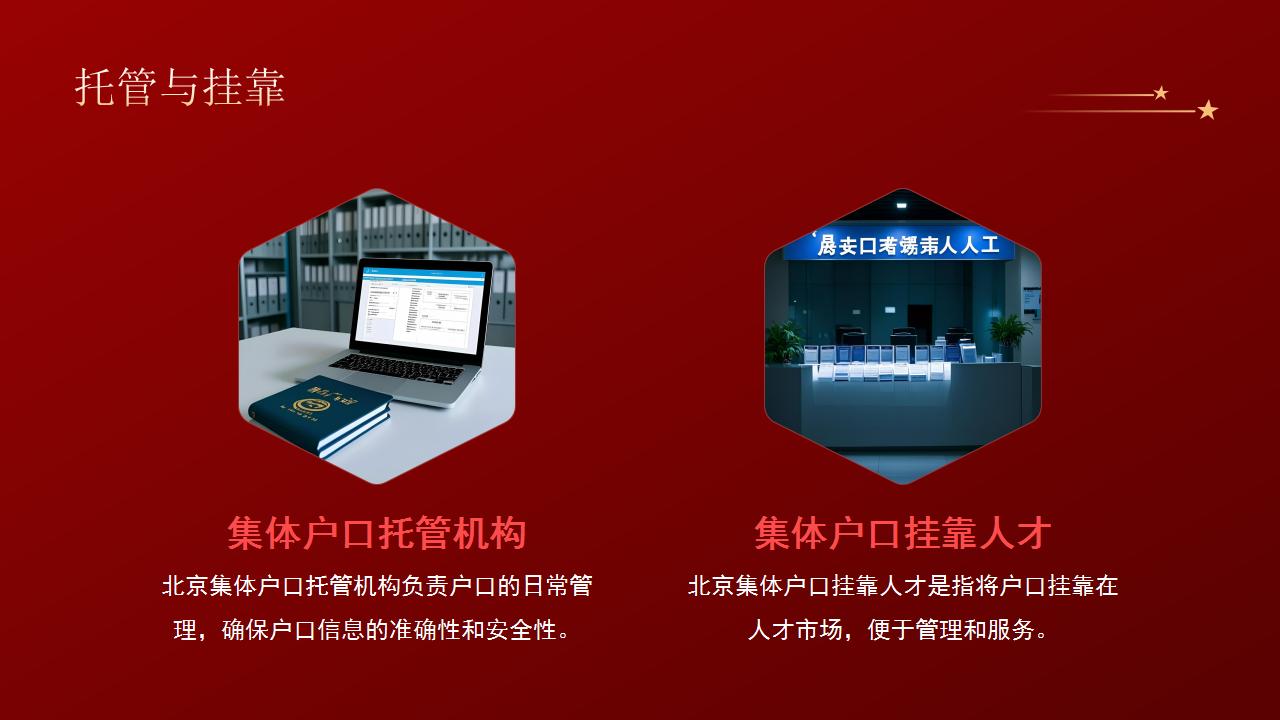 了解集体户口办理的相关费用问题