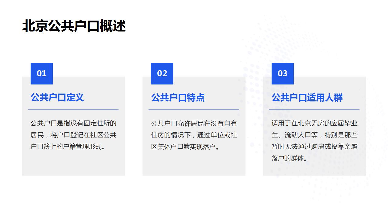 北京集体户口申请最新政策动态