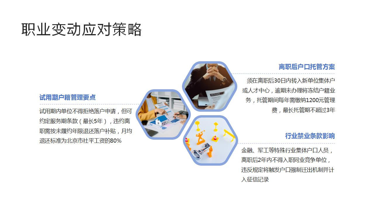 如何顺利领取北京的集体户口单页