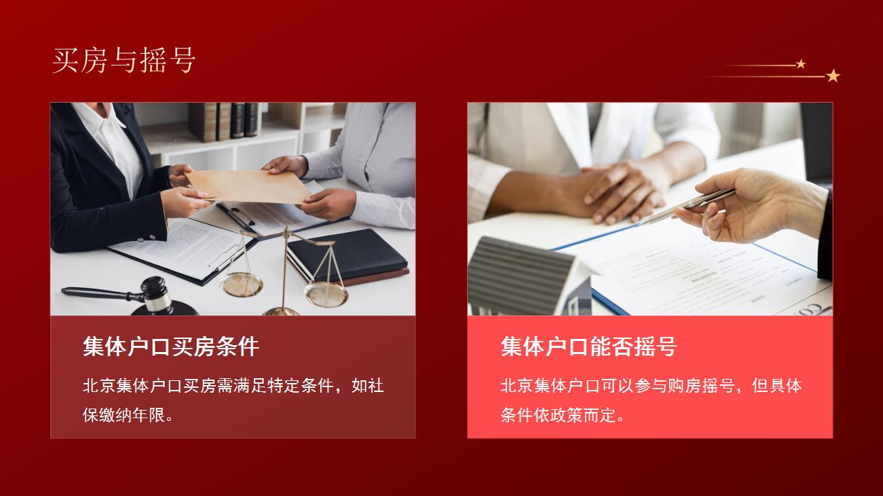 集体户口迁移手续及所需材料解读