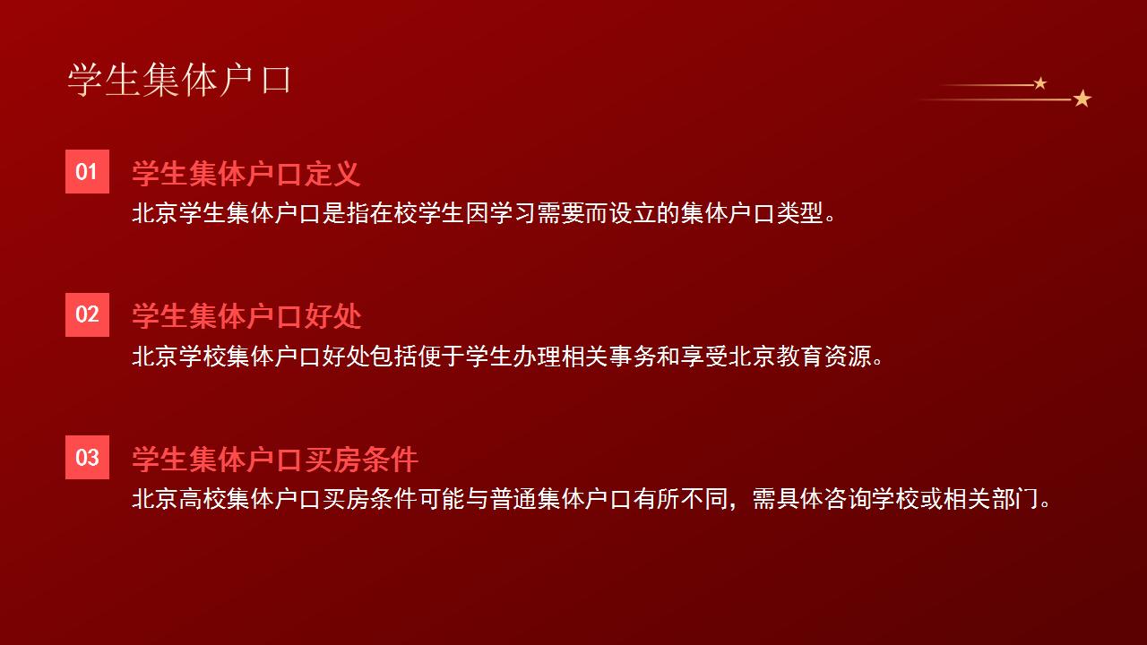 退休后如何解决北京子女入学问题