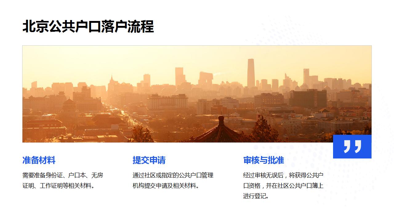 享受集体户口的权利与义务分析