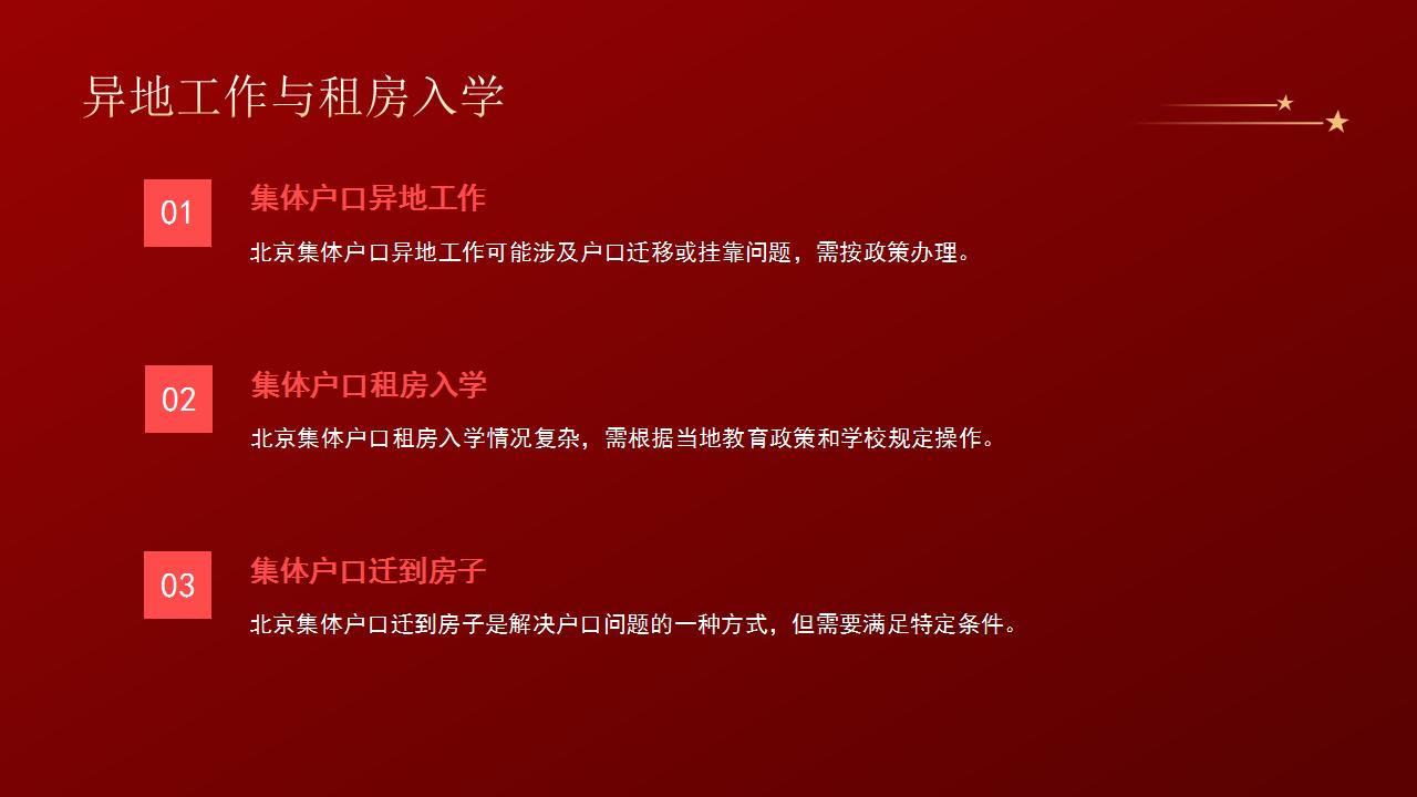如何顺利处理集体户口注销问题