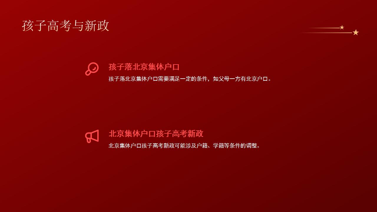 国企人员的户口归属地点问题