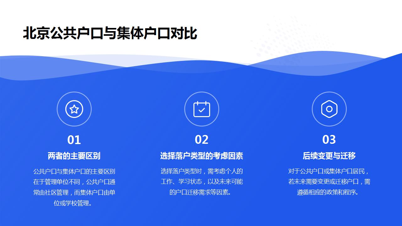 孩子在集体户口下入读初中的注意事项