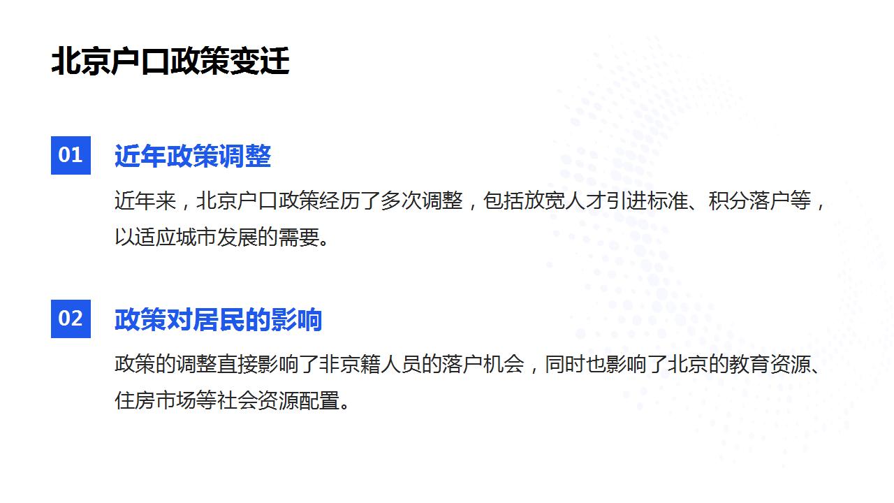 如何顺利办理北京集体户口迁入