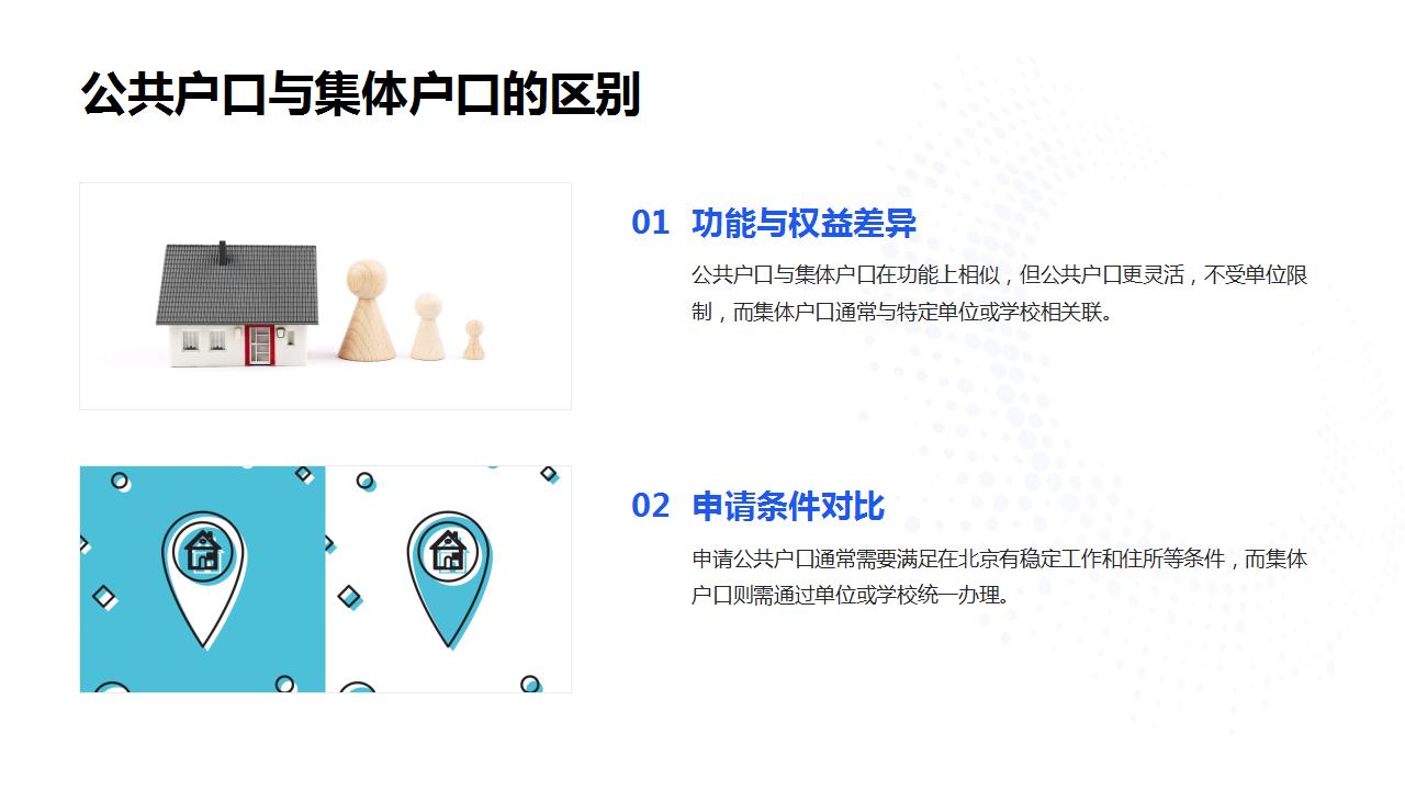 分离集体户口的具体步骤与要求