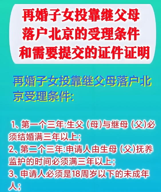 亲属在北京户口投靠落户的注意事项
