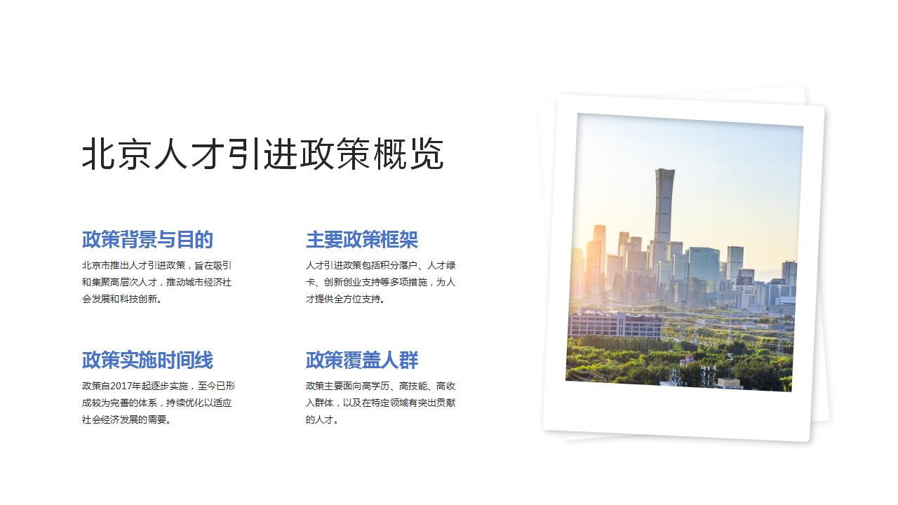 落户北京的本科生需知事项