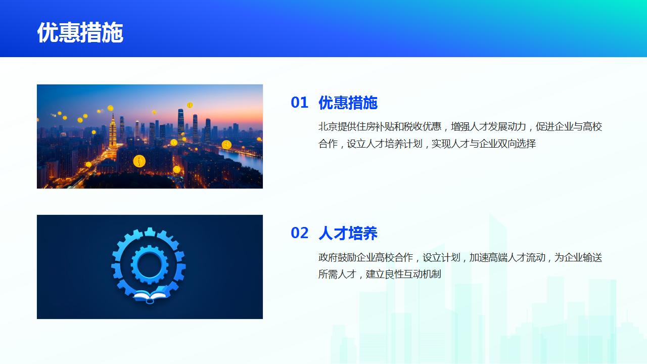 引进人才政策与实施动态分析