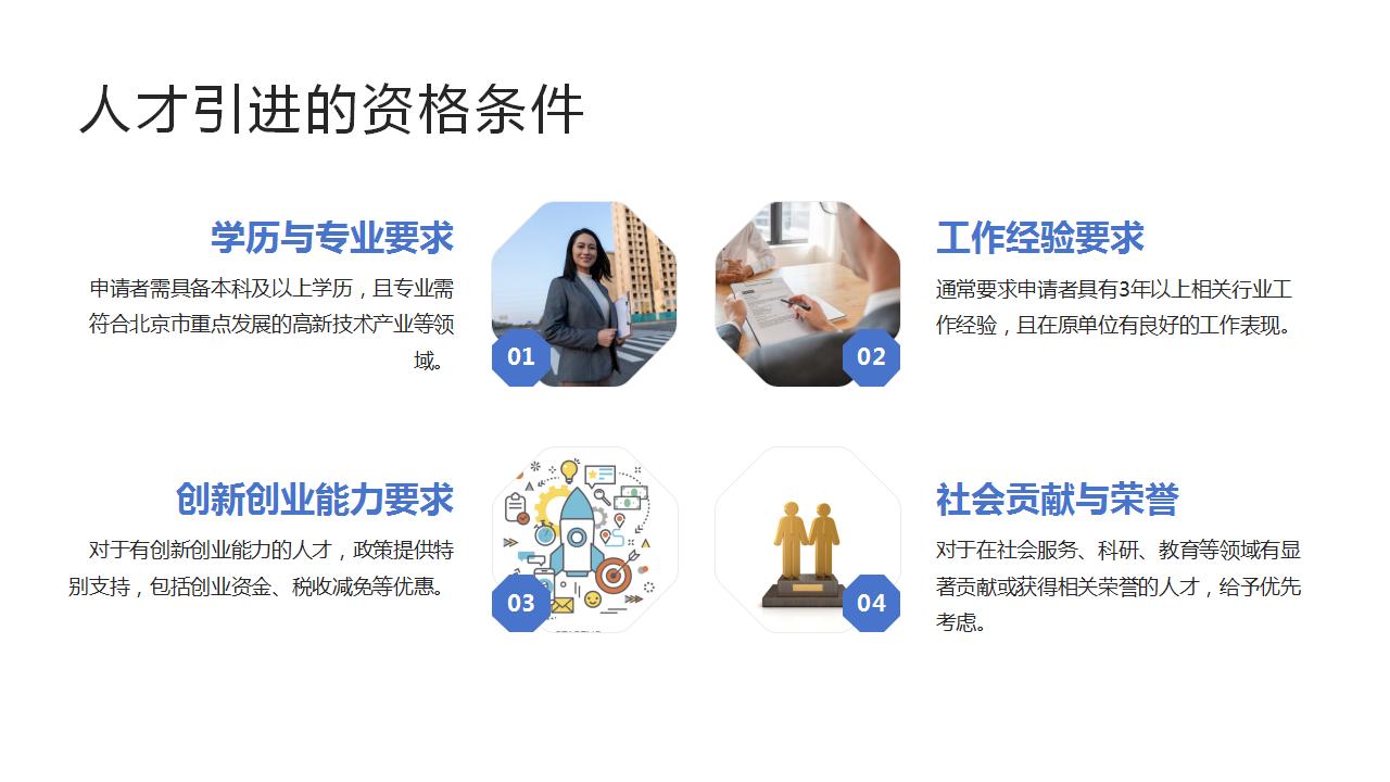 如何实现北京落户新途径