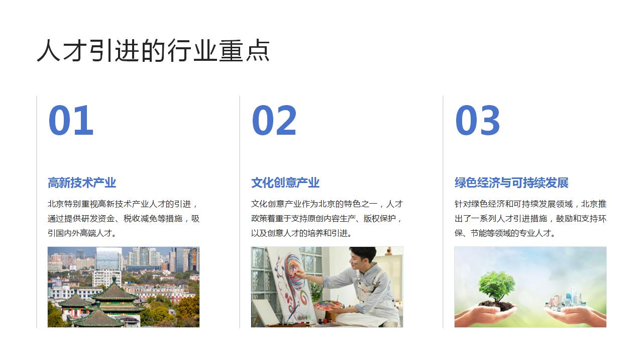 人才引进政策如何帮助配偶在昌平落户