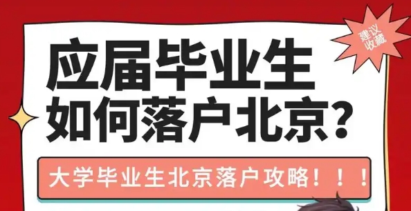 如何符合北京落户年龄要求的条件