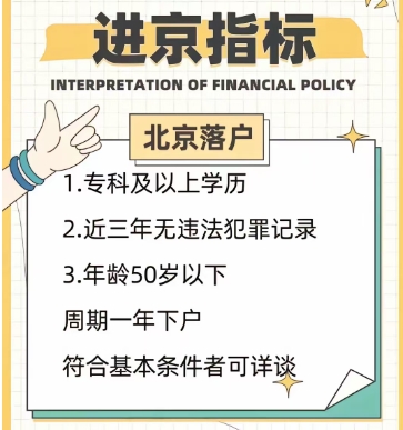 应届博士生如何顺利在北京落户