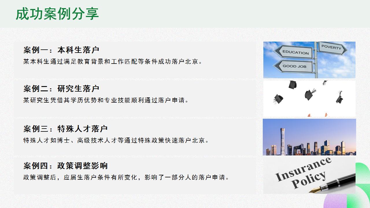 北京硕士生落户政策与准备要点