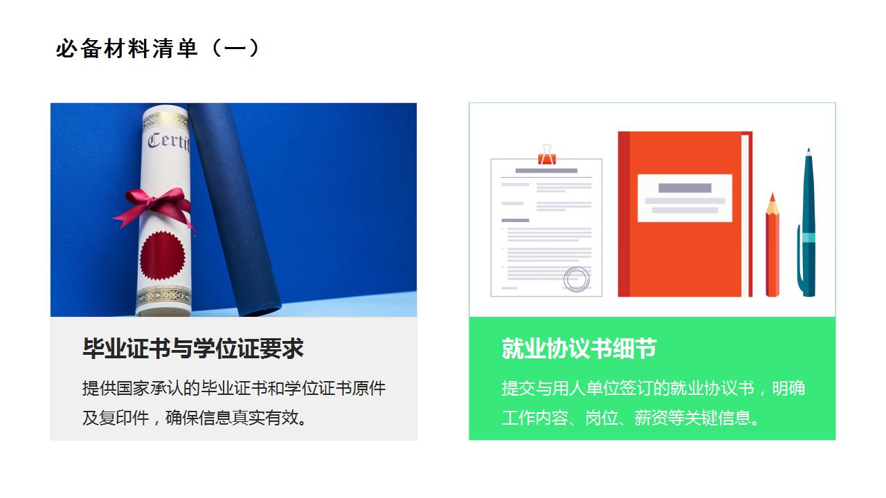 北京户口申请指南:毕业生的必备信息