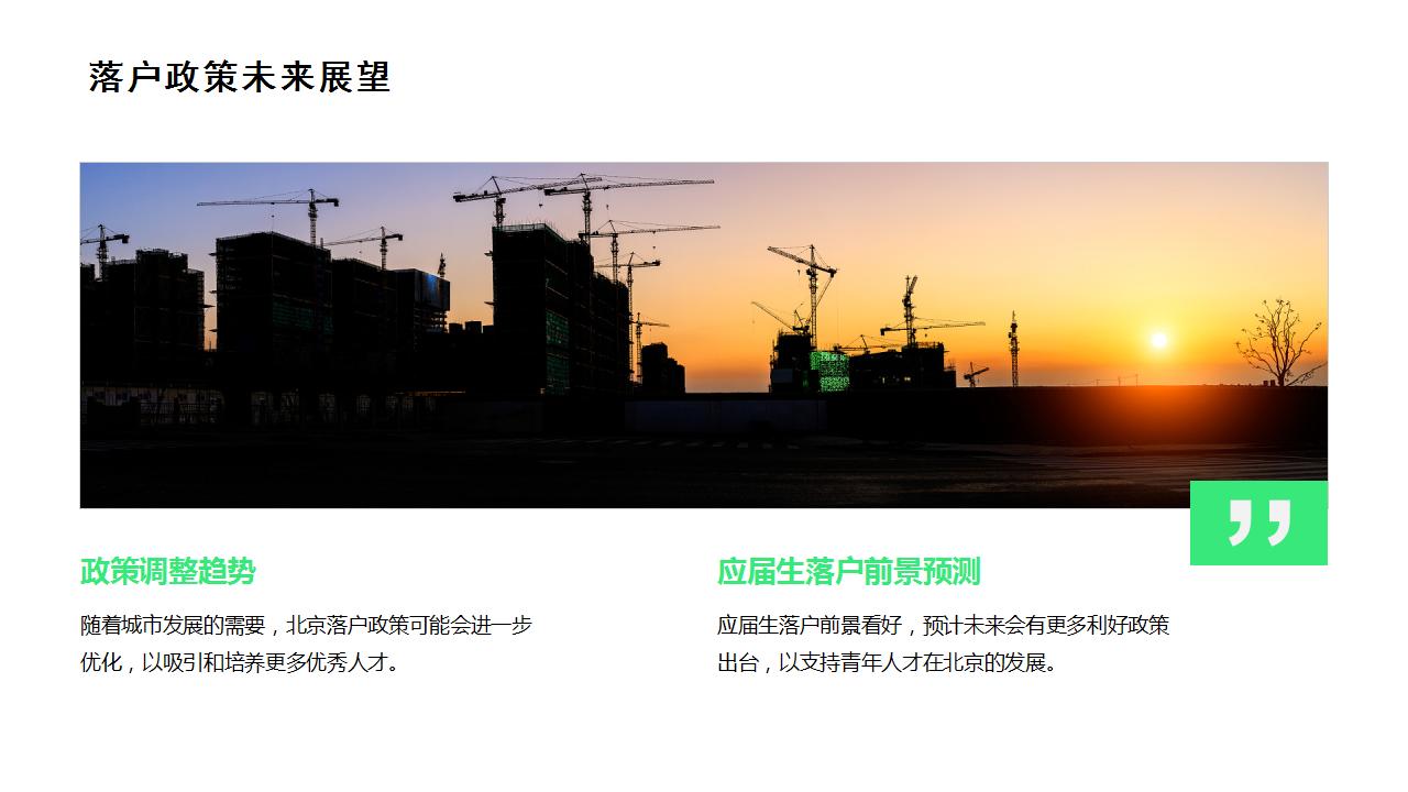 北京户口办理攻略：应届生的必备知识