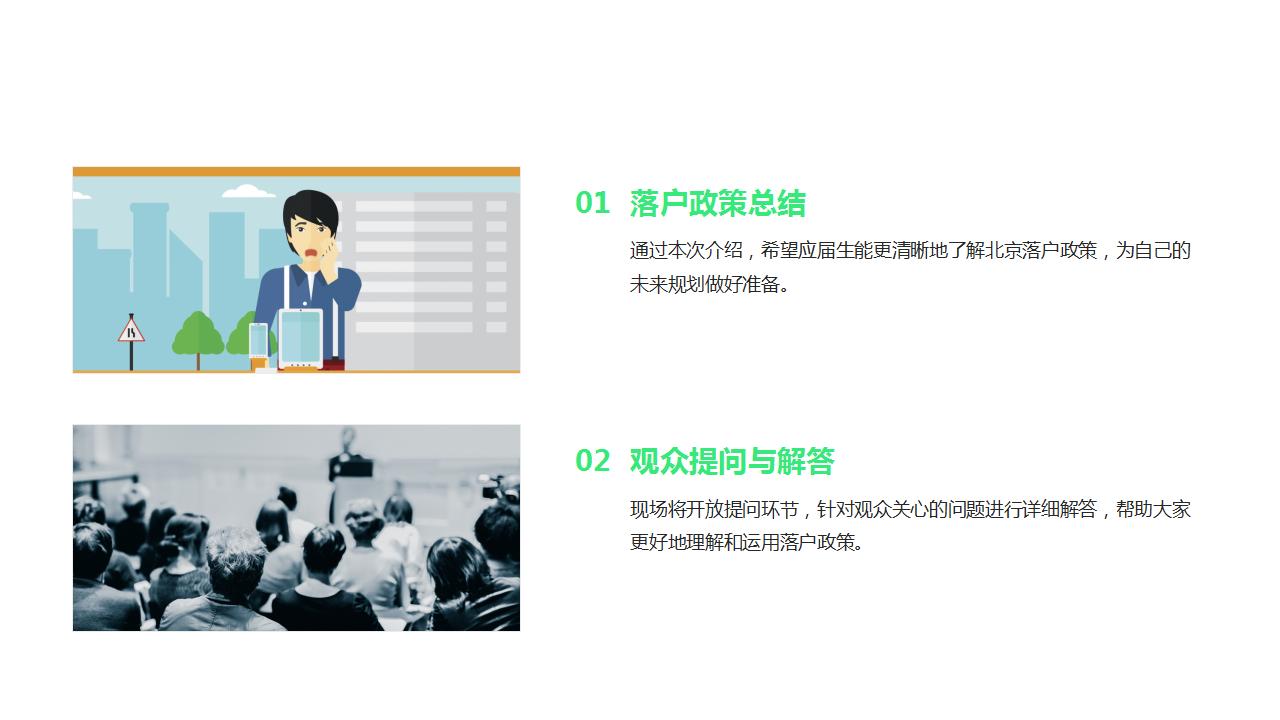 硕士毕业生在京落户的关键步骤