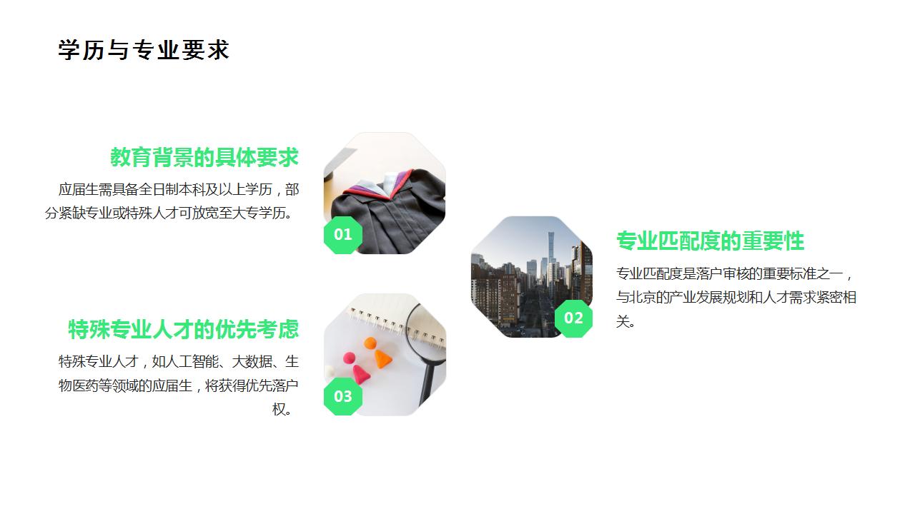 应届生在北京落户的办理指南