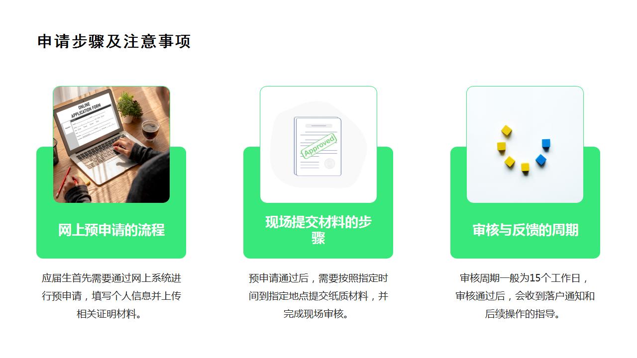 解决非应届生办理户口问题的建议