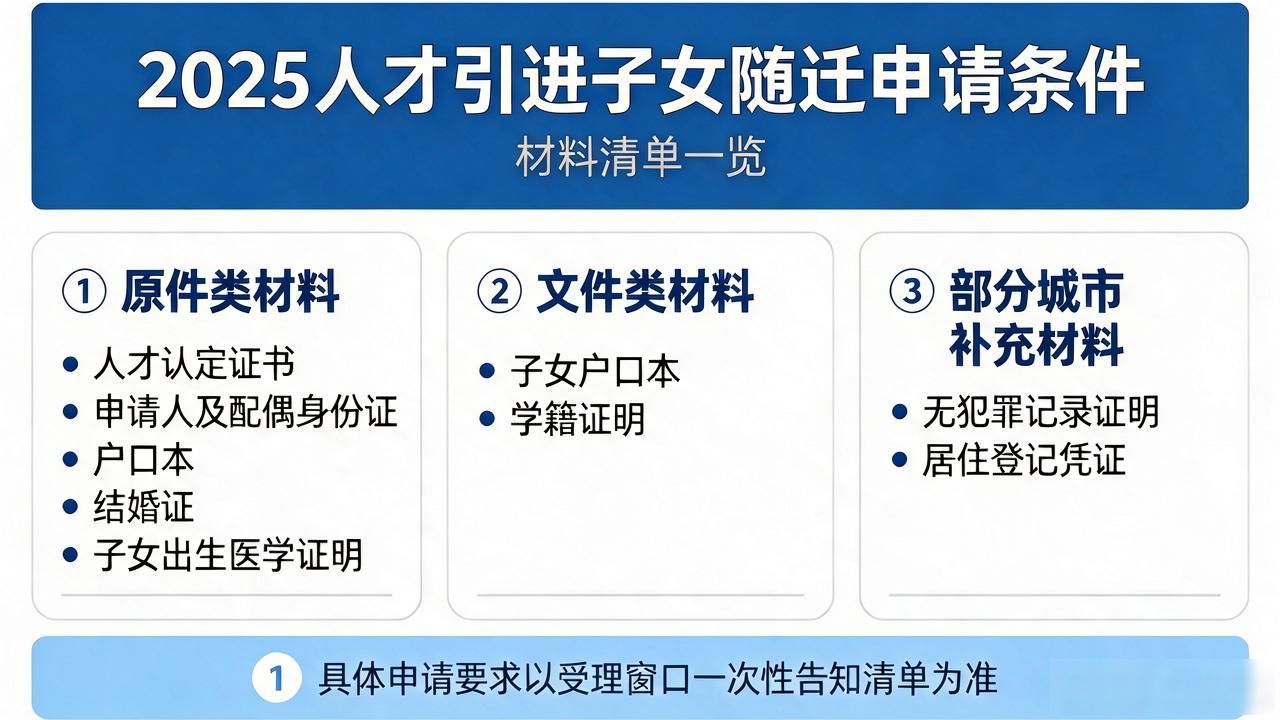 人才引进落户爱人可以随迁吗_人才引进家属随迁条件_人才引进子女随迁的申请条件是什么